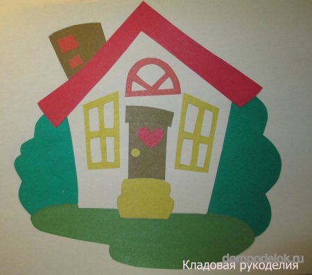 Детская поделка аппликация "Домик для всей семьи" из бумаги